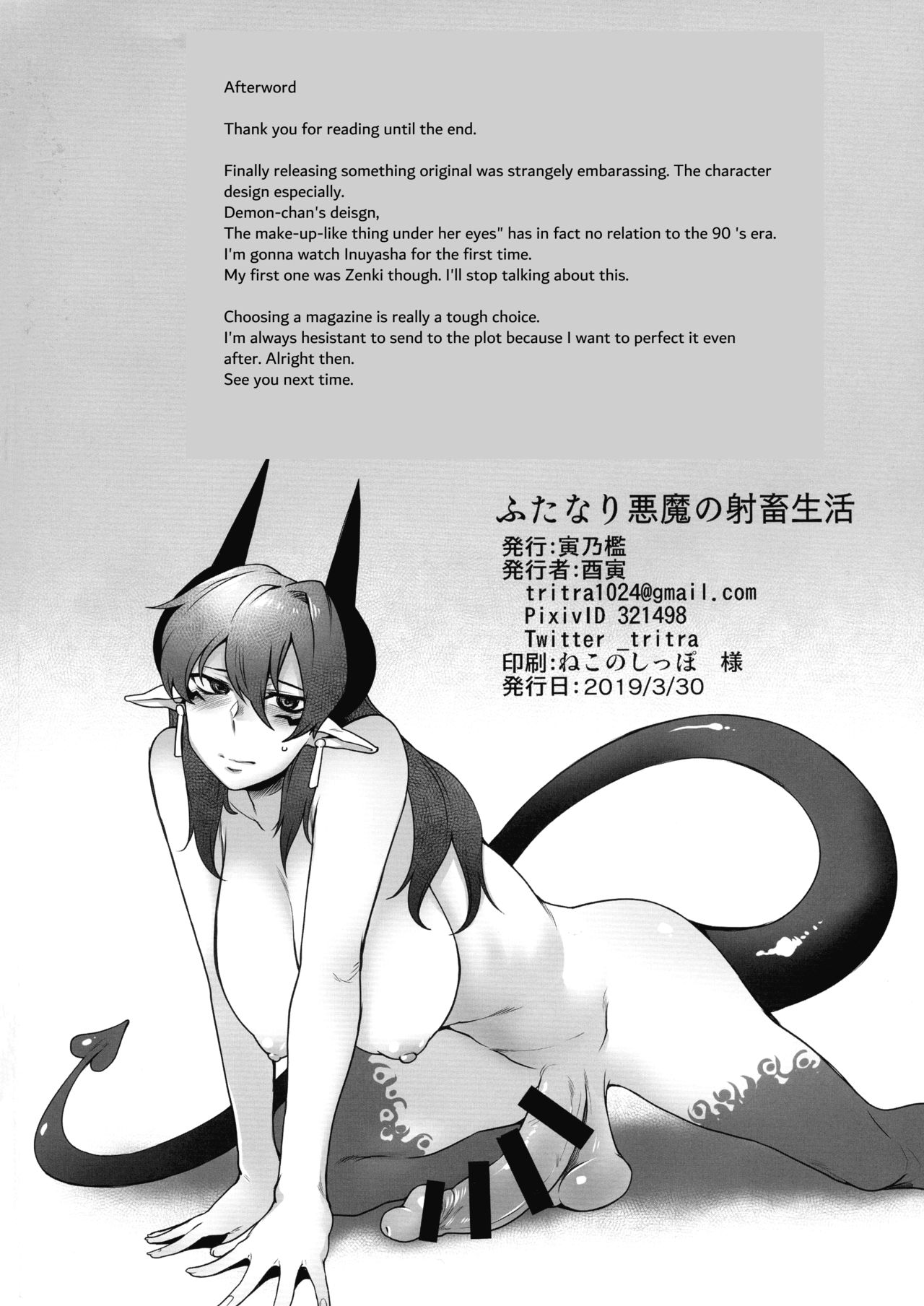 Futanari Series — Futanari Demon’s Office Slave Life  [Futaket 15]