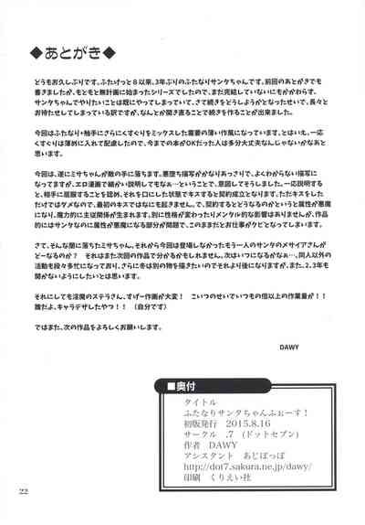 Futanari Series — Futanari Santa-chan Fourth! [C88] [.7 (DAWY)]