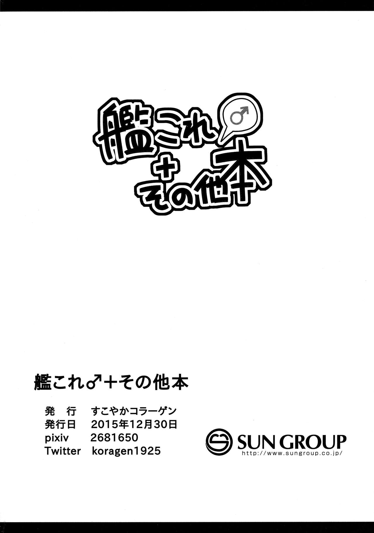 Futanari Series — Hardcore Futa on Futa Action with Multiple Explicit Scenes [C89] [Sukoyaka Collagen (Collagen)]