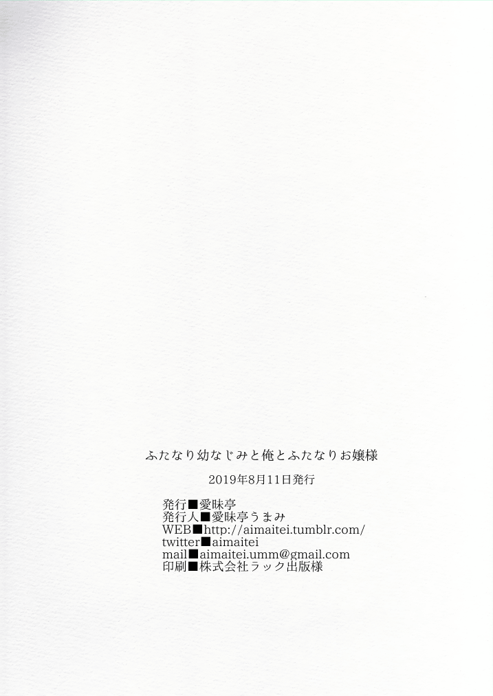 Futanari Series — My Futa Childhood Friend and the Futa Rich Girl Threesome  [Aimaitei]