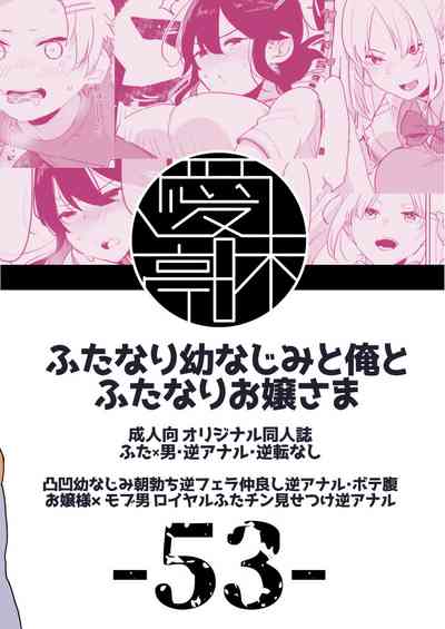 Futanari Series — My Futa Childhood Friend and the Futa Rich Girl Threesome  [Aimaitei]