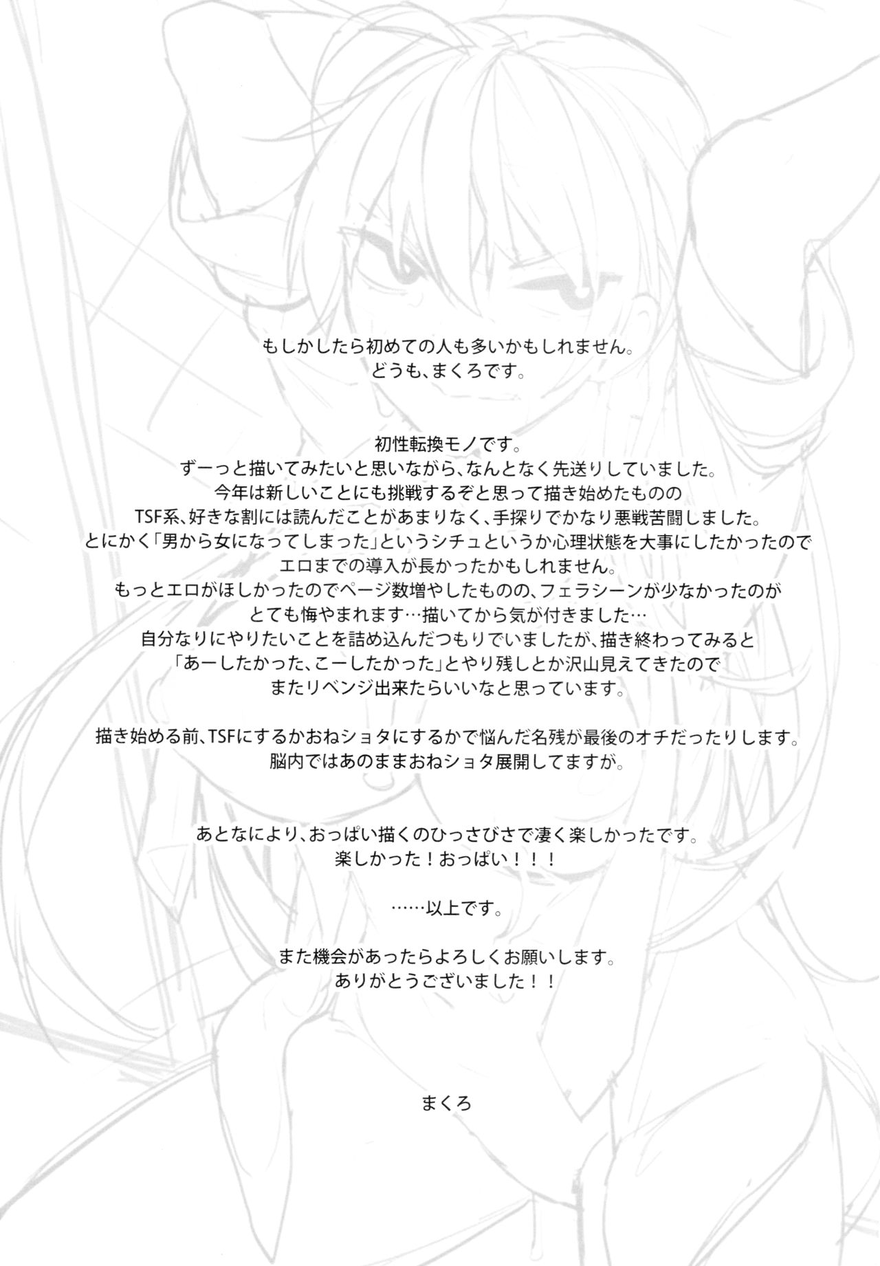 Futanari Series — Rin Becomes a Woman Until He Turns Into a Bitch [SC2017 Autumn]