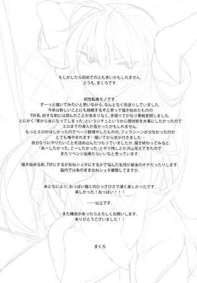 Futanari Series — Rin Becomes a Woman Until He Turns Into a Bitch [SC2017 Autumn]