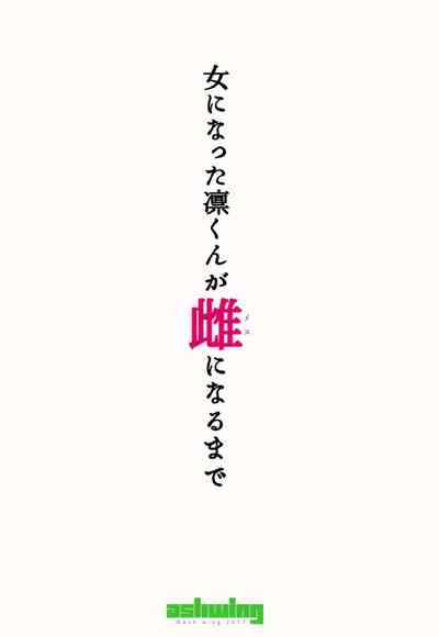 Futanari Series — Rin Becomes a Woman Until He Turns Into a Bitch [SC2017 Autumn]