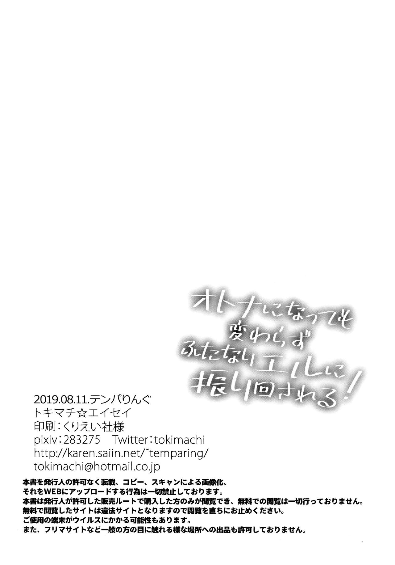 Futanari Series — She’s All Grown Up But Still Gets Dominated By Futanari Elle! [C96 Temparing Tokimachi Eisei Tales of Xillia 2 English Hennojin]