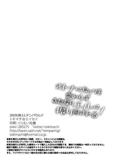 Futanari Series — She’s All Grown Up But Still Gets Dominated By Futanari Elle! [C96 Temparing Tokimachi Eisei Tales of Xillia 2 English Hennojin]