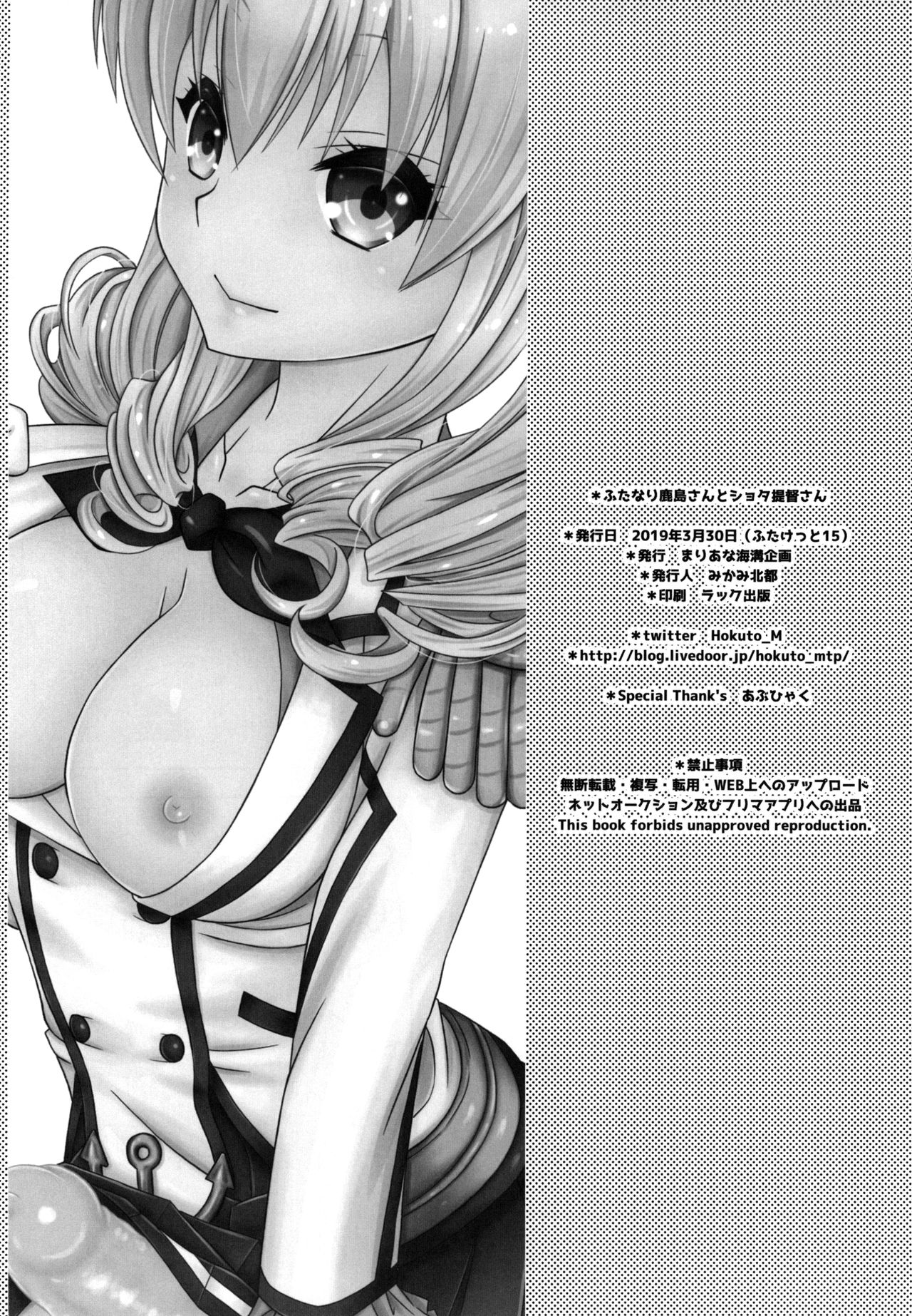 Futanari Series — Shemale Kashima Fucks Young Admiral’s Ass with Her Massive Cock [Mariana Kaikou Kikaku (Mikami Hokuto)]