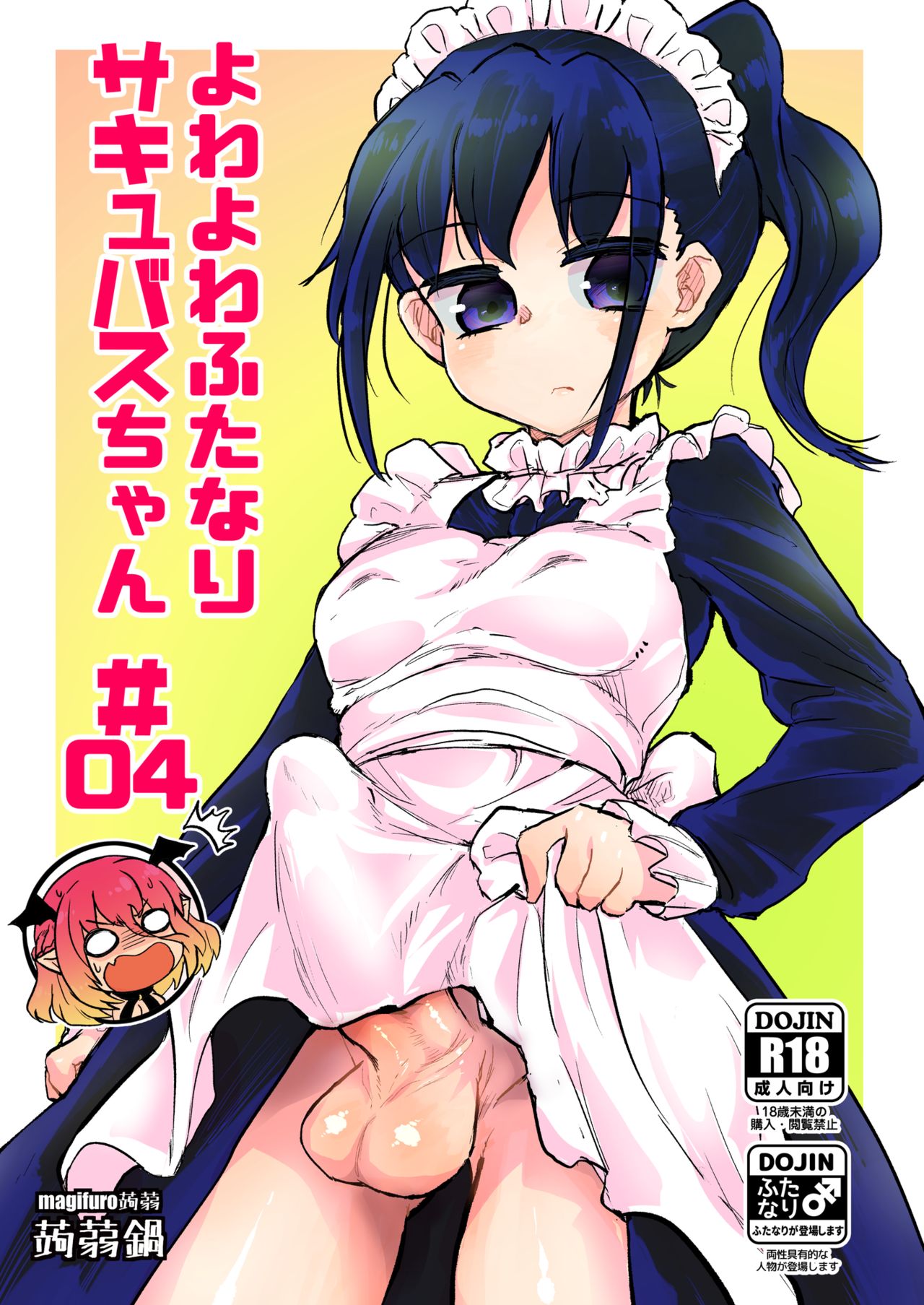 Futanari Series — Succubus Futa Fucks and Fills with Cum  [Konnyaku Nabe (magifuro Konnyaku)]