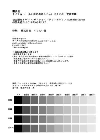 Futanari Series — Teasing Andou Megumi’s Futa Daughter