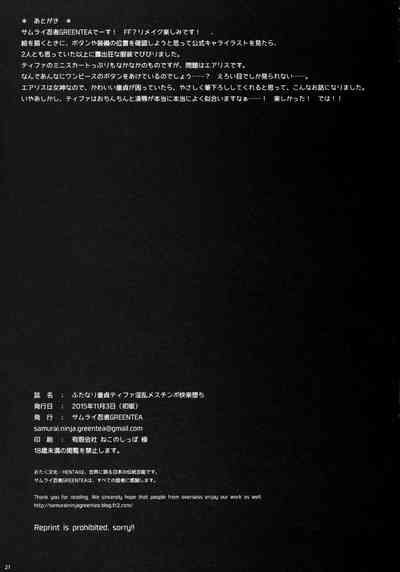 Futanari Series — Tifa Lockhart Futa Cock Virgin Fucking Hypersensitive Clit Pleasure Overload [Futaket 11.5]