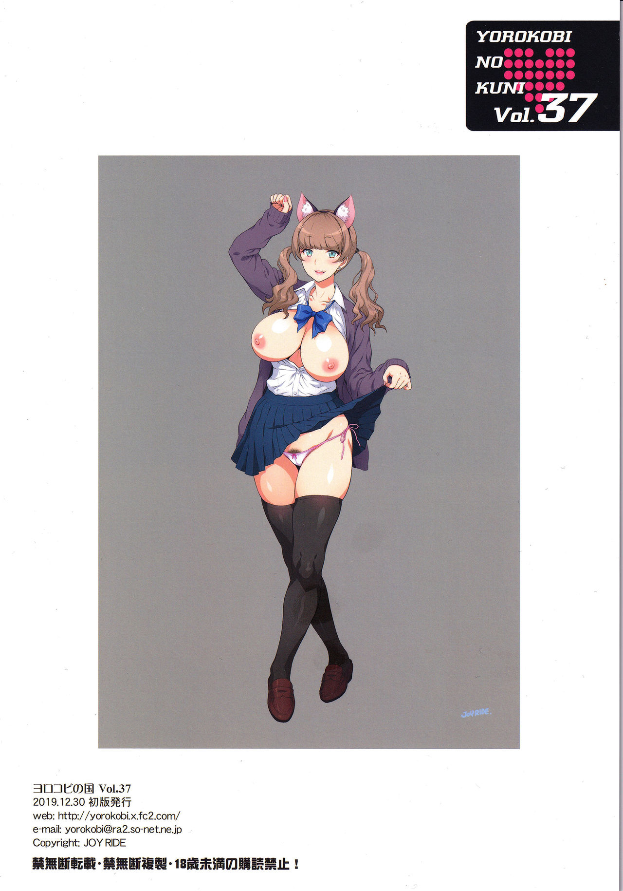 Gal Series — She’s a Little Devil Gal Who Wants to Fuck and Dominate Me [Yorokobi no Kuni Vol. 37]