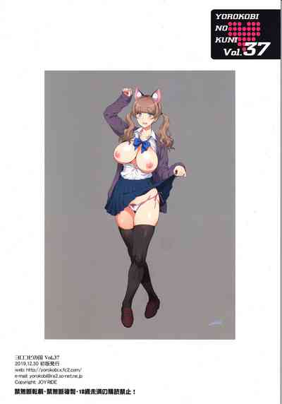 Gal Series — She’s a Little Devil Gal Who Wants to Fuck and Dominate Me [Yorokobi no Kuni Vol. 37]
