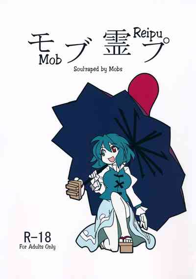 Gangbang Series —  Brutal Gang Rape of an Innocent Girl by Multiple Strangers  [Touhou Project]