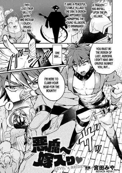 Gender Swap Series — Devil’s Bride: Righteous Guardians Turned into Demonic Sluts Vol 2 [Miyata Miya]