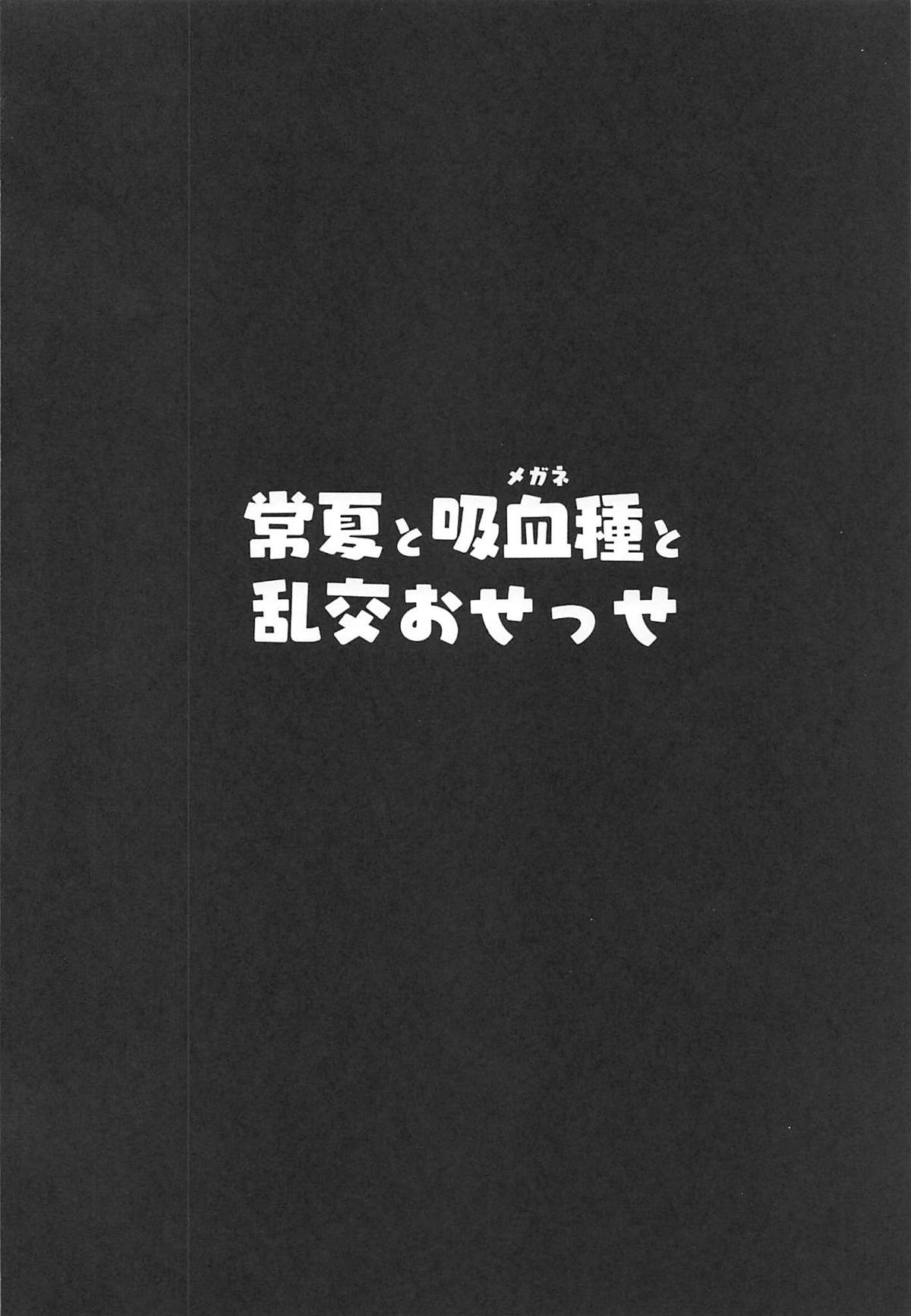 Glasses Series — Hot Summer Fucking with a Glasses-Wearing Slut and Her Ranked-Up Obedient Servant Threesome [C96 Hitsuji Kikaku Muneshiro]