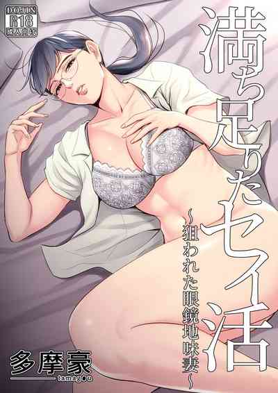 Glasses Series — My Glasses-Wearing Wife’s Perfect Life Stalked and Fucked by a Secret Admirer [Tamagou]