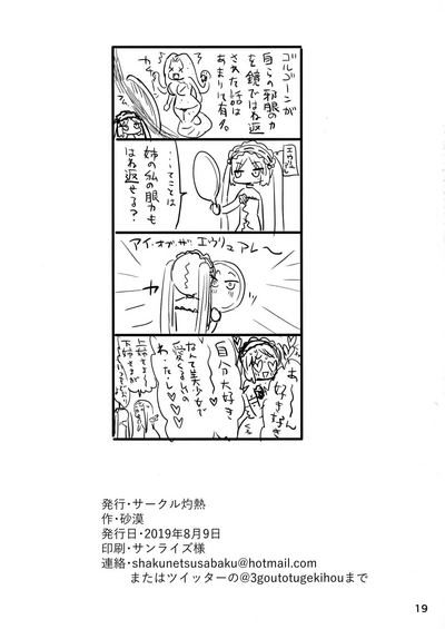 Goddess Series — Divine Toy [Fate/Grand Order] [English]