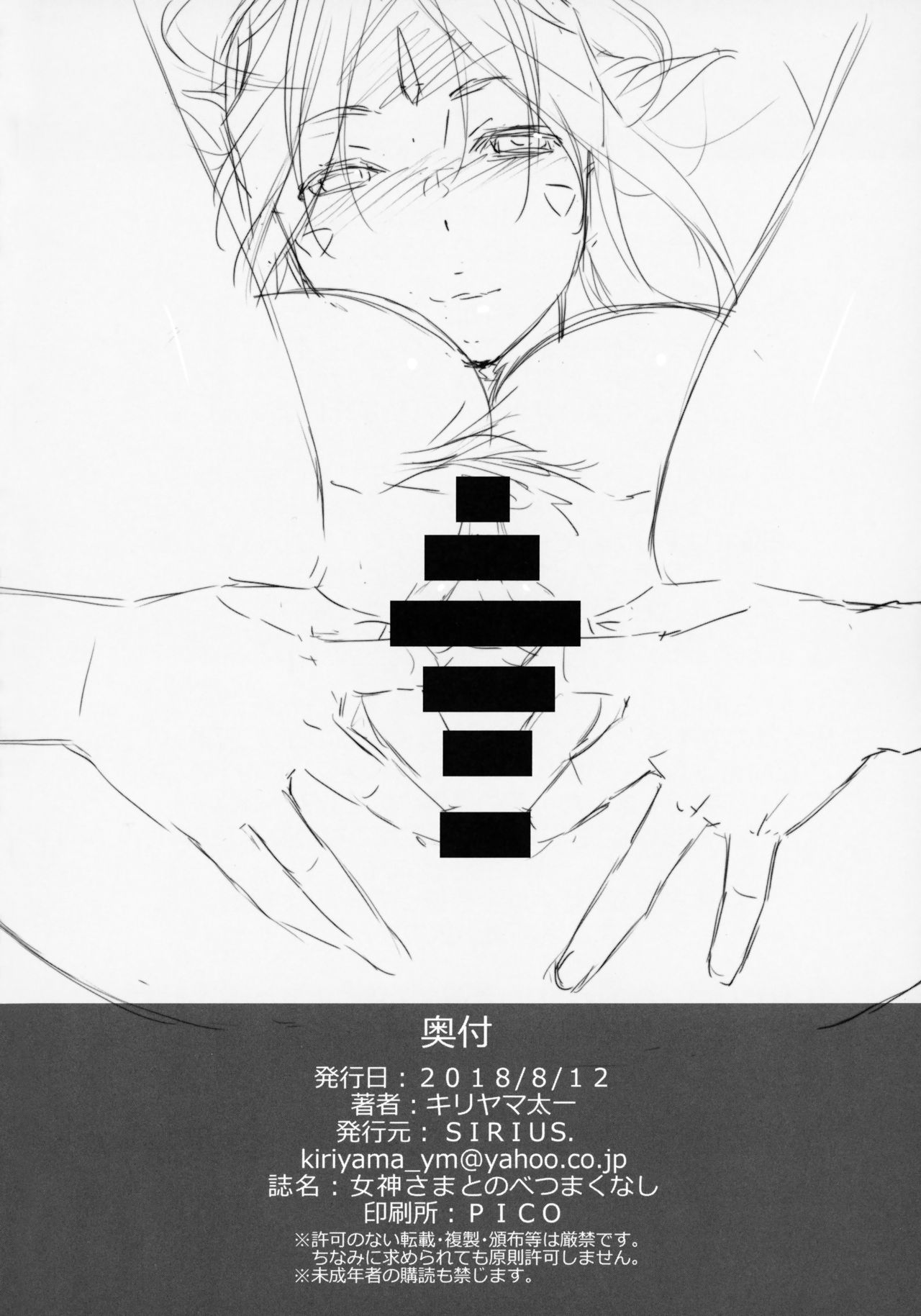 Goddess Series — Hardcore Fucking with the Divine Beauty [C94 SIRIUS. Kiriyama Taichi Ah! My Goddess English Doujins.com]