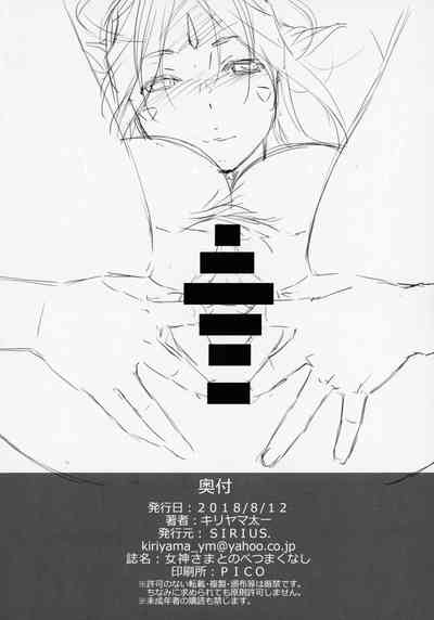 Goddess Series — Hardcore Fucking with the Divine Beauty [C94 SIRIUS. Kiriyama Taichi Ah! My Goddess English Doujins.com]