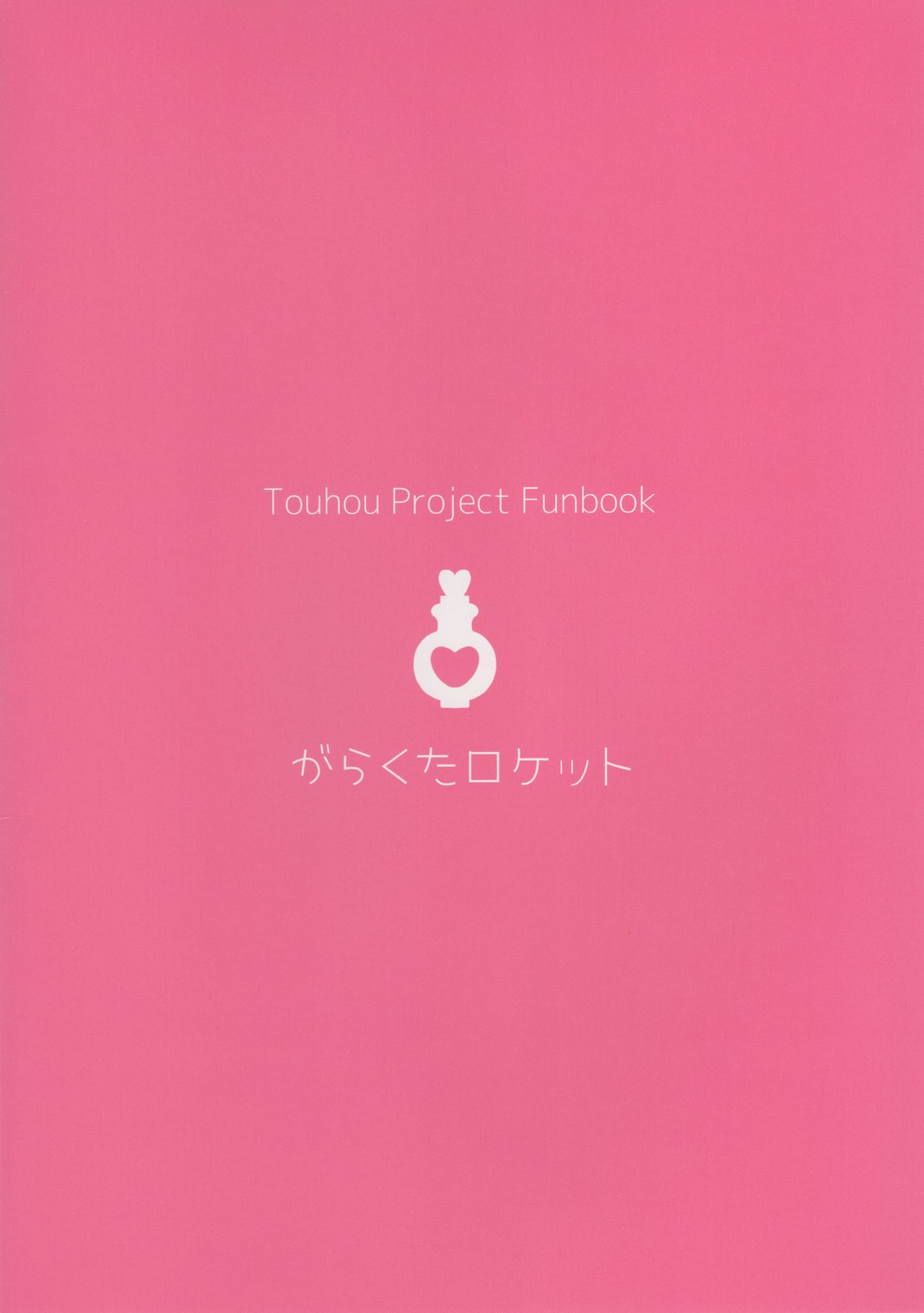 Good Friends Series — Nakayoshi EX Foursome Creampie Action [Garakuta Rocket Roke]