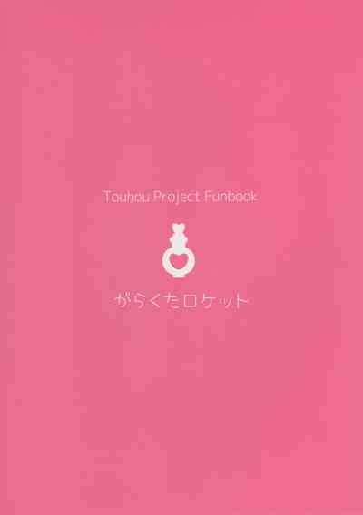 Good Friends Series — Nakayoshi EX Foursome Creampie Action [Garakuta Rocket Roke]
