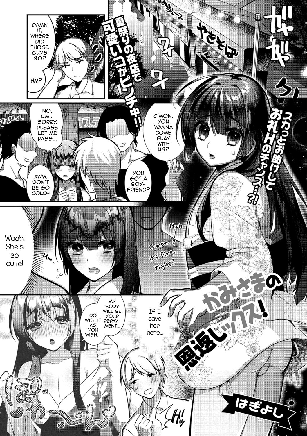 Gratification Series — Divine Favor! A Hot Femboy Pays Back His God With Unholy Acts [Hagiyoshi]