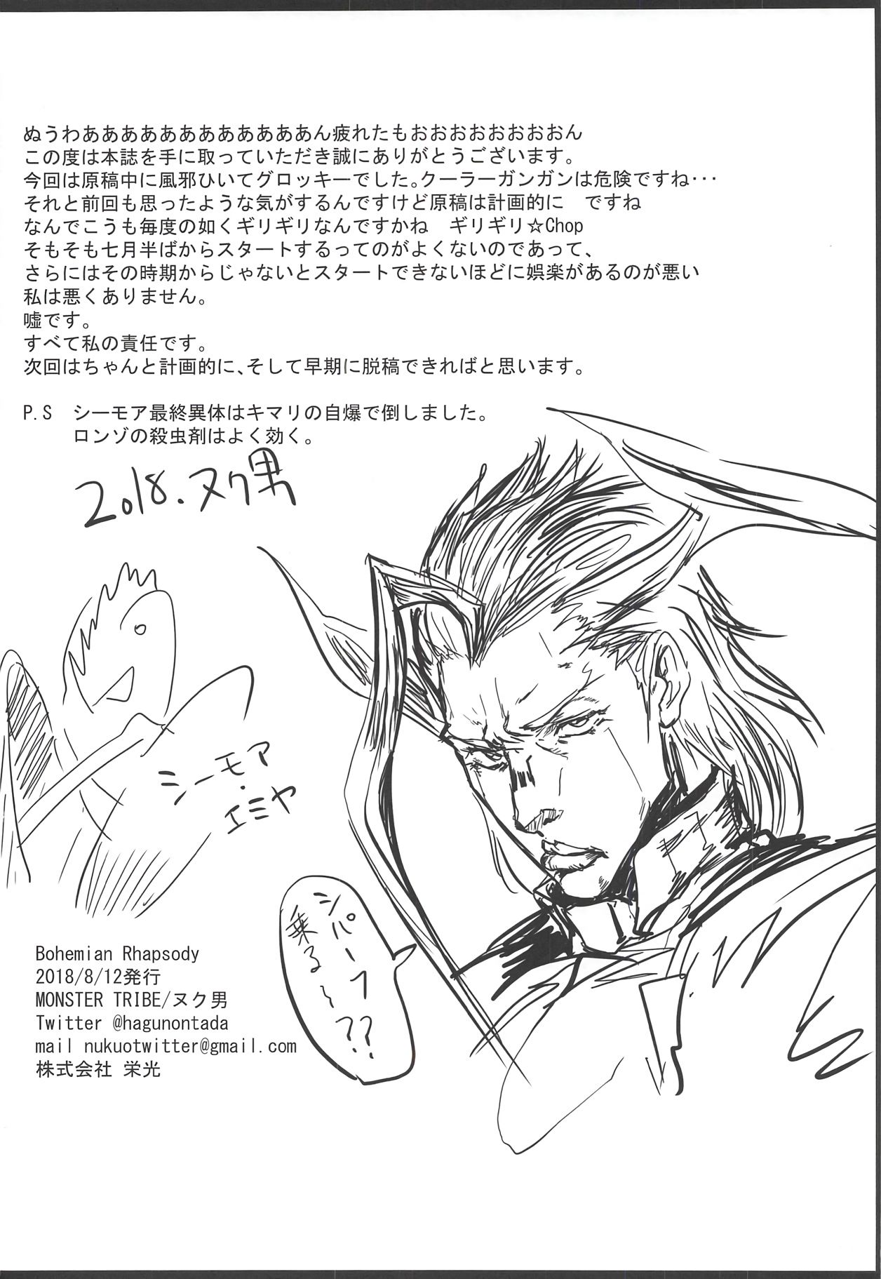 Group Series — Bohemian Rhapsody  [C94] [MONSTER TRIBE (Nukuo)] [Fate/Grand Order] [English] [UncontrolSwitch]