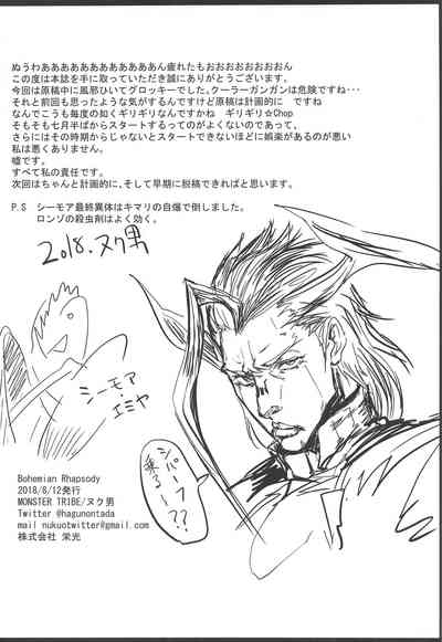 Group Series — Bohemian Rhapsody  [C94] [MONSTER TRIBE (Nukuo)] [Fate/Grand Order] [English] [UncontrolSwitch]