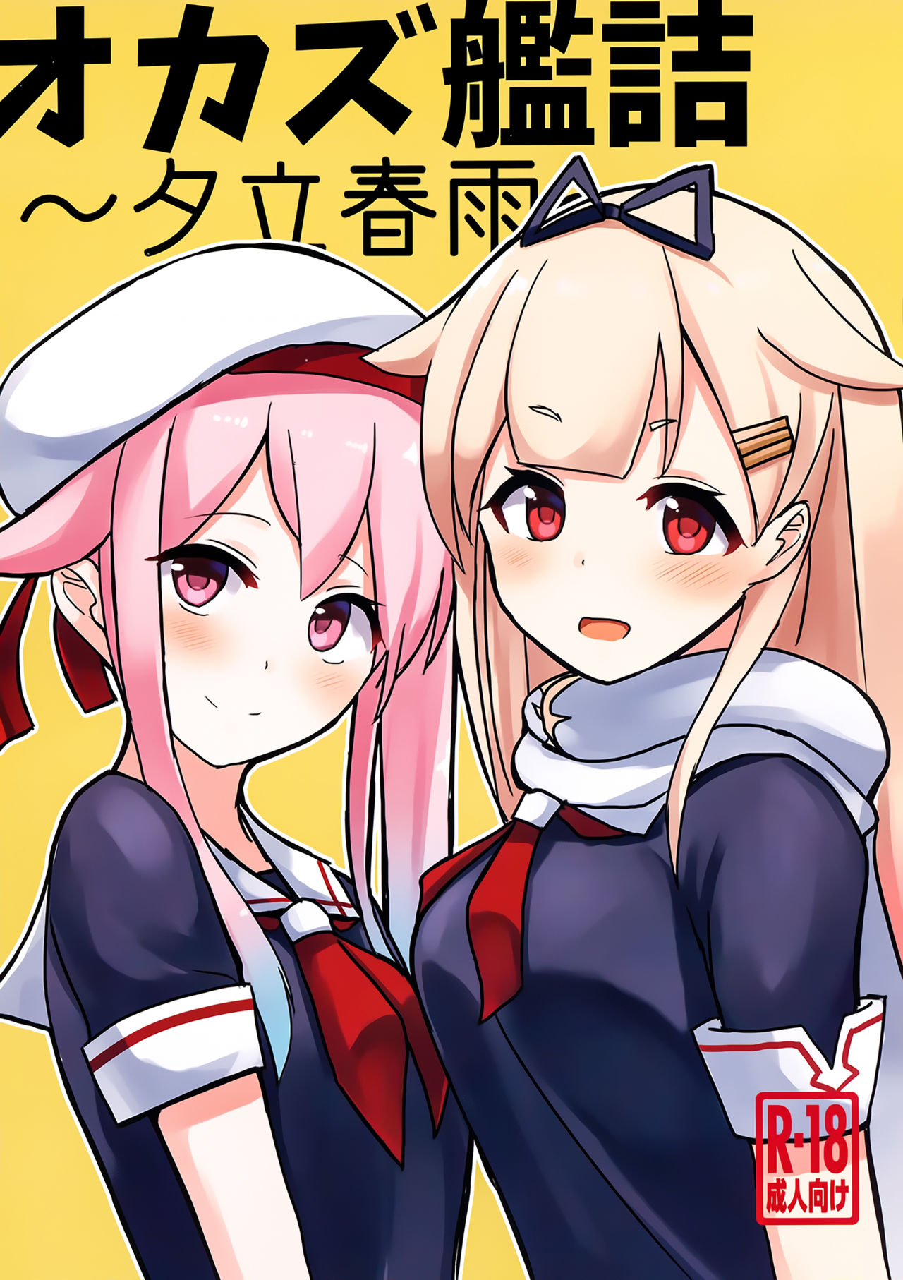 Group Series — Creampie Collection Yuudachi Harusame Uncensored Hentai [C97] [Seisyun Katsusand (Cassandra)]