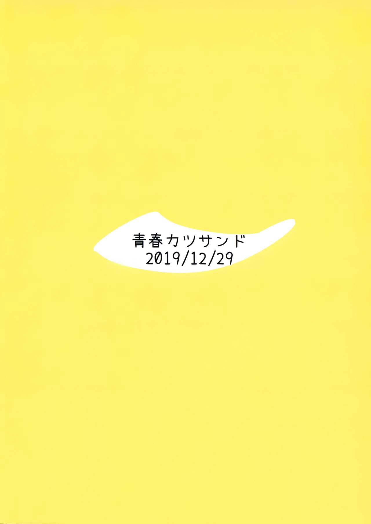 Group Series — Creampie Collection Yuudachi Harusame Uncensored Hentai [C97] [Seisyun Katsusand (Cassandra)]