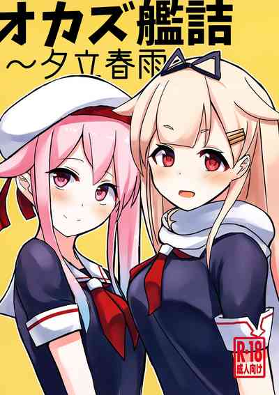 Group Series — Creampie Collection Yuudachi Harusame Uncensored Hentai [C97] [Seisyun Katsusand (Cassandra)]