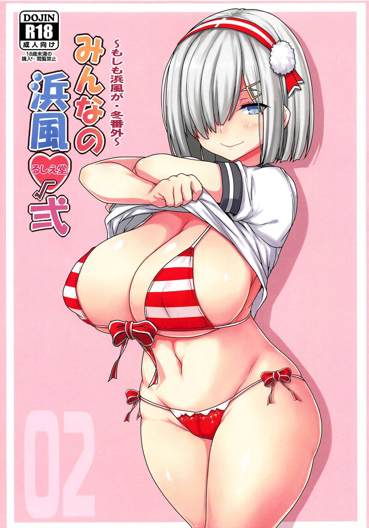 Group Series — Everyone’s Hamakaze 2 Blowjob Gangbang Creampie [C95] [Ruciedo (jema)]