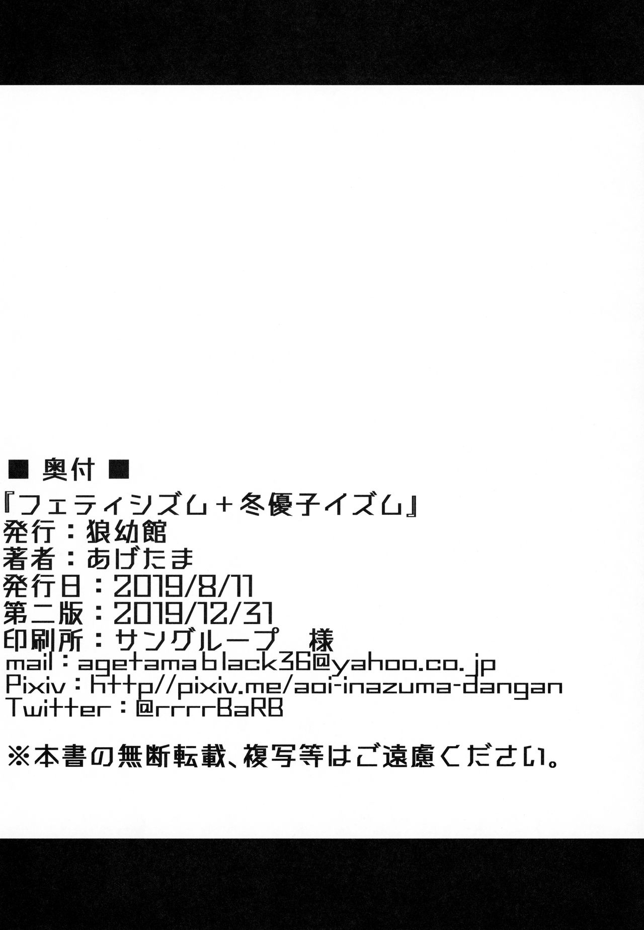Group Series — Fetishism Plus Fuyukoism THE iDOLM@STER Shiny Colors [C97] [Inuyoukan (Agetama)]