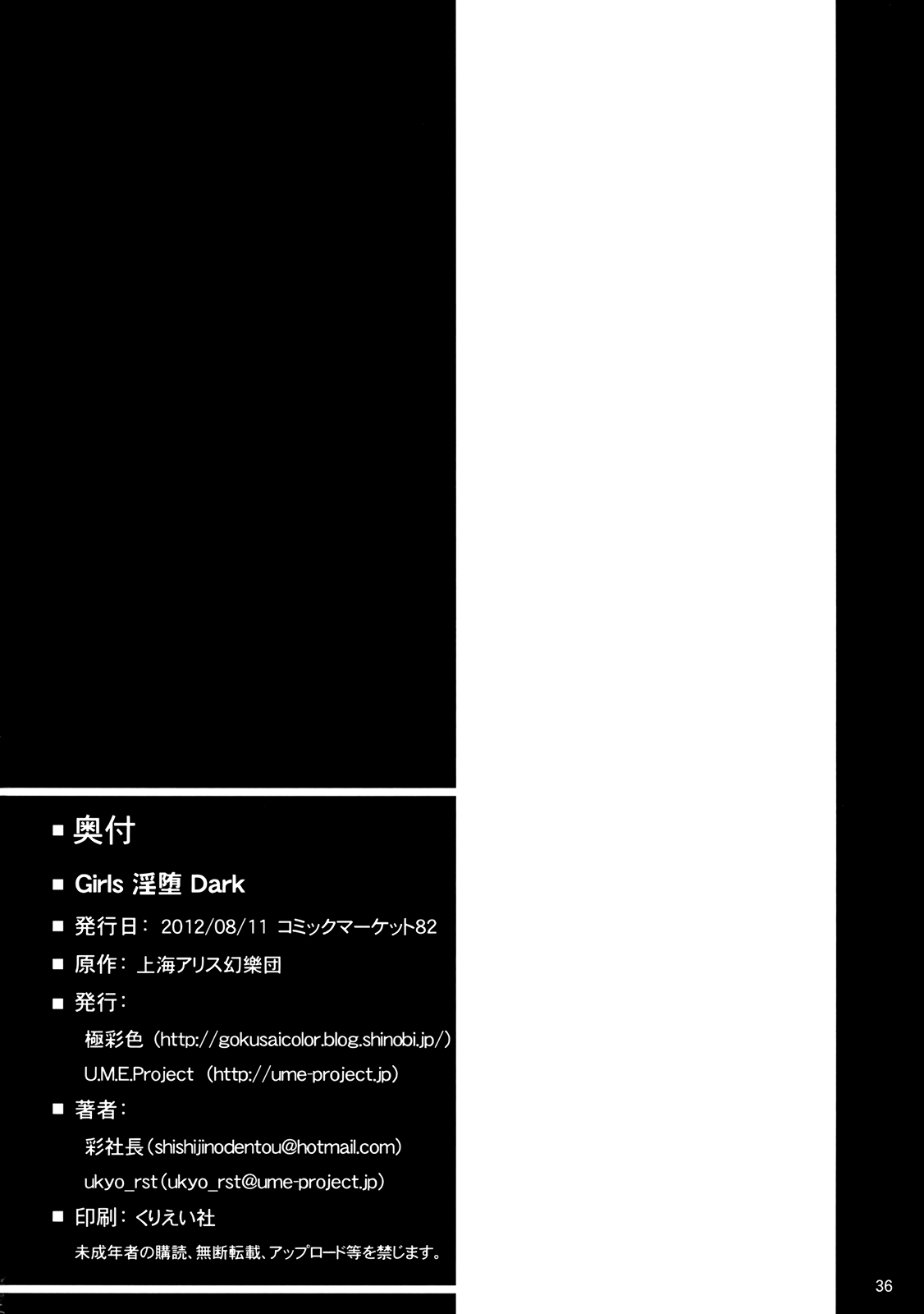 Group Series — Girls In The Dark Rough Orgy Action [C82] [Gokusaishiki, U.M.E.Project (Aya Shachou, ukyo_rst)]