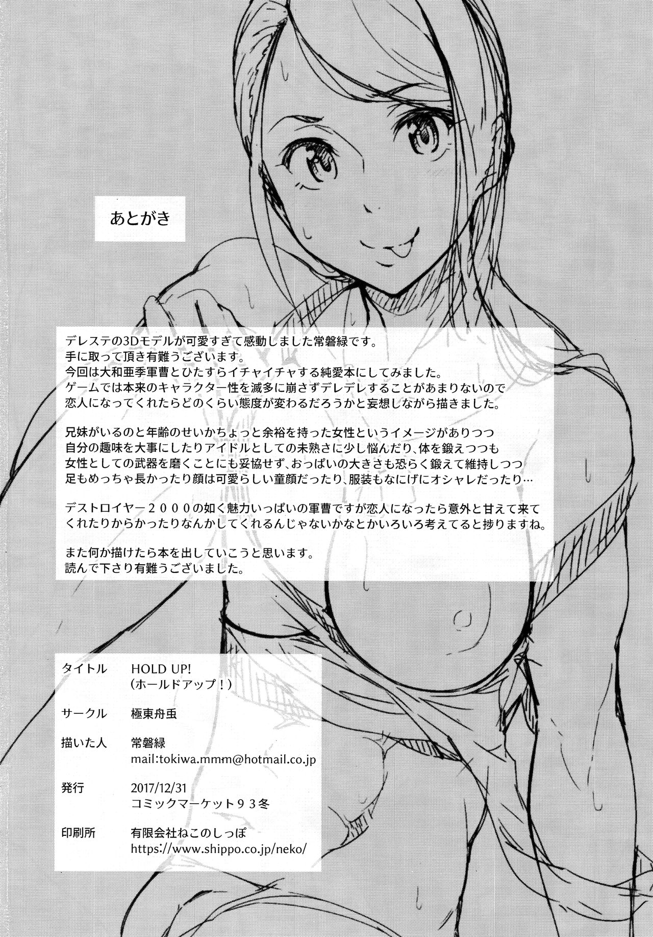 Group Series — HOLD UP! [Kyokutou Funamushi (Tokiwa Midori)]