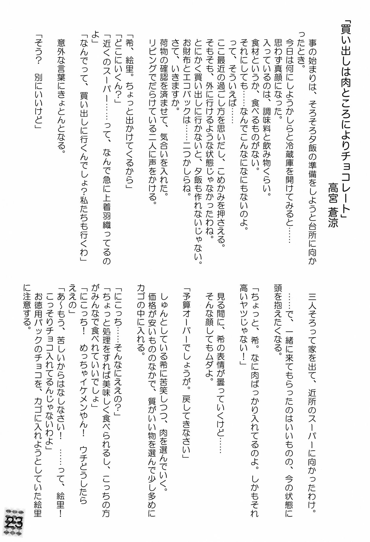 Group Series — LaStart: Fully Uncensored Hardcore Action With Love Live! Schoolgirls [Bokura no Love Live! Shinnenkai 2017]