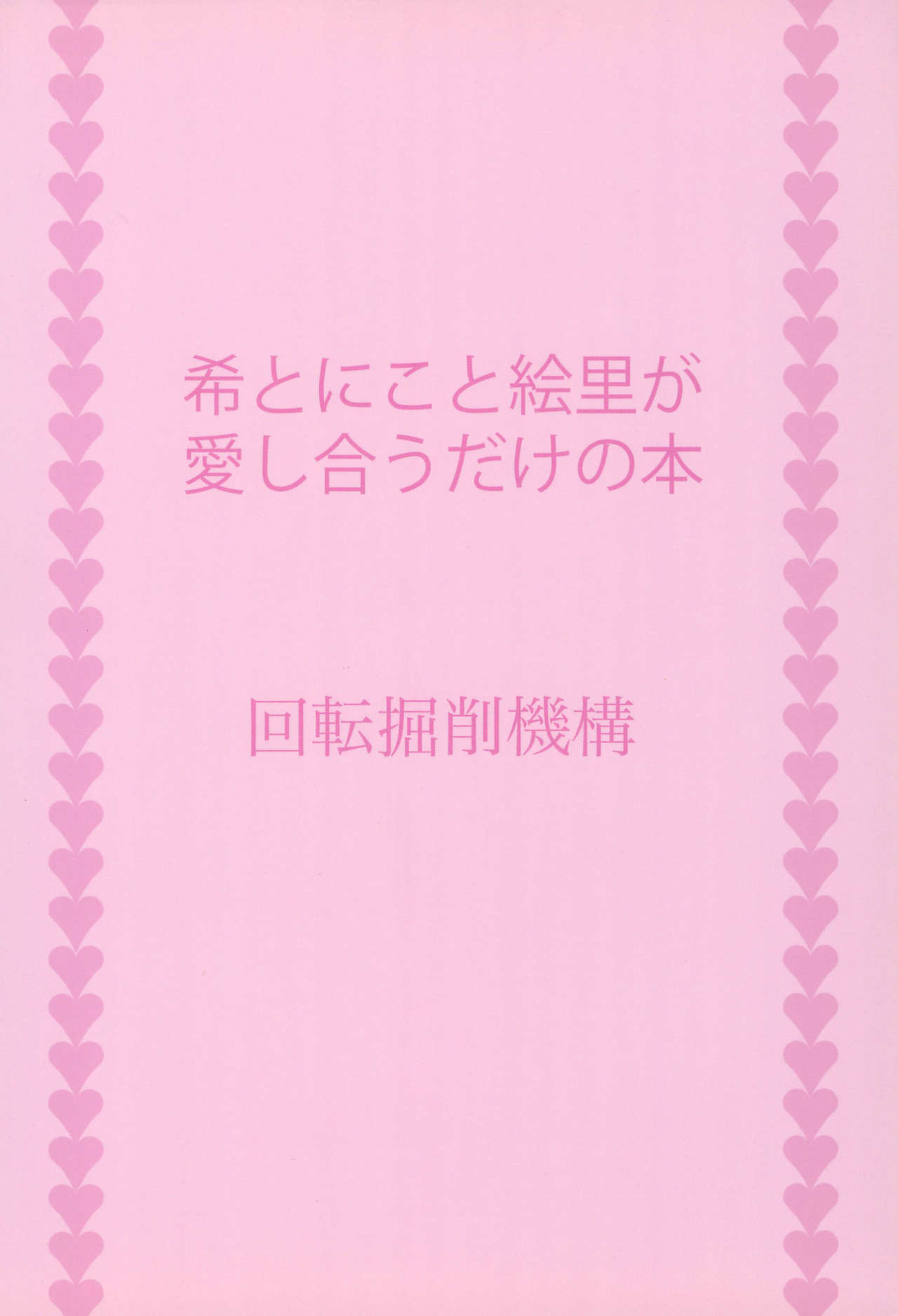 Group Series — LaStart: Fully Uncensored Hardcore Action With Love Live! Schoolgirls [Bokura no Love Live! Shinnenkai 2017]