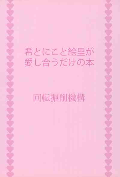 Group Series — LaStart: Fully Uncensored Hardcore Action With Love Live! Schoolgirls [Bokura no Love Live! Shinnenkai 2017]