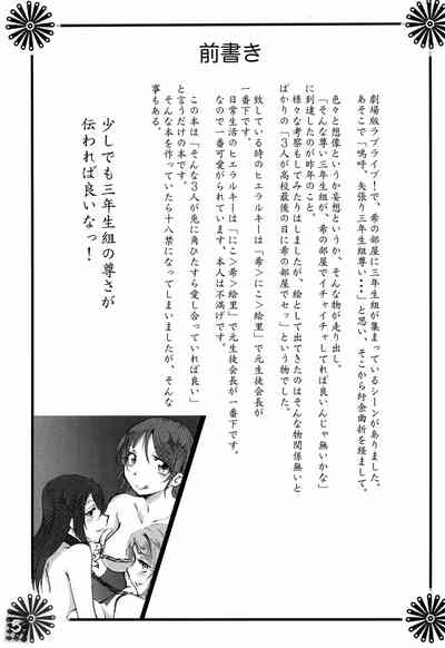 Group Series — LaStart: Fully Uncensored Hardcore Action With Love Live! Schoolgirls [Bokura no Love Live! Shinnenkai 2017]