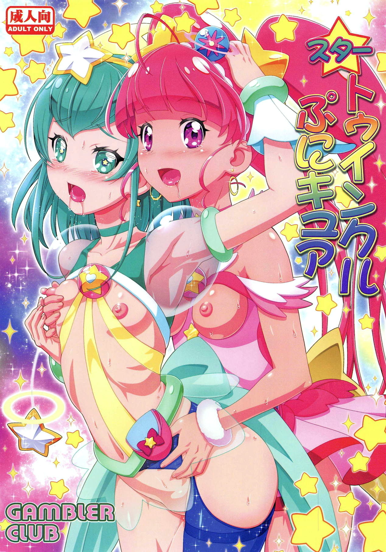 Group Series — Star Twinkle Magical Girl Threesome Creampie Action [COMIC1☆15 Gambler Club Kousaka Jun]
