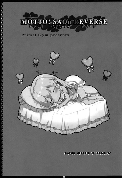 Gym Series — MORE! SAO Reverse Fuck Fest: Hardcore Doujinshi Gangbang