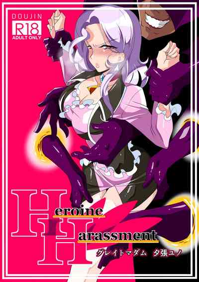 Harassment Series — Heroine Harassment Great Madame Yuubari Yuno [Warabimochi]