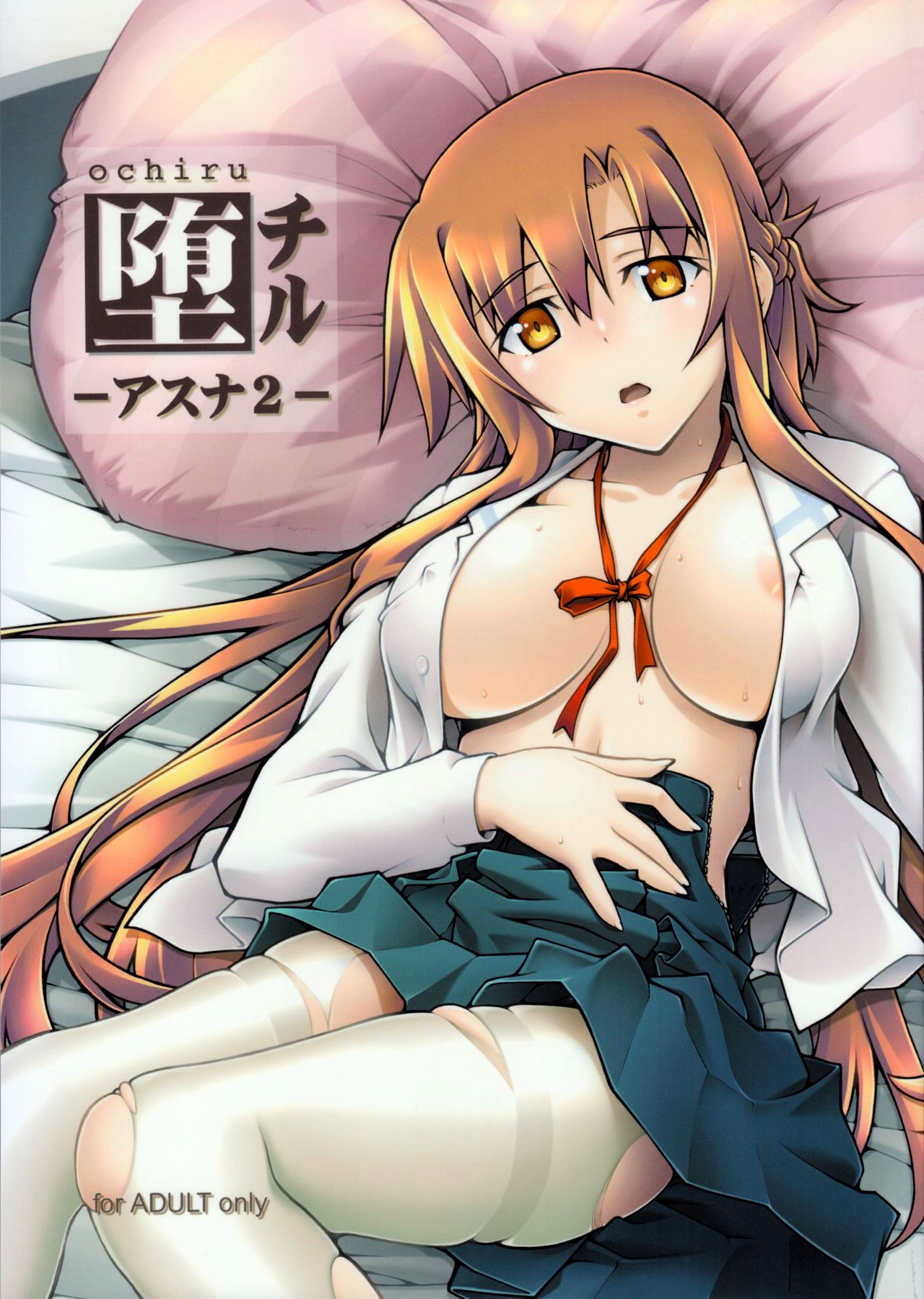 Hardcore Series —  Asuna Falls Again Rough Gangbang Creampie [sandglass (Uyuu Atsuno)]