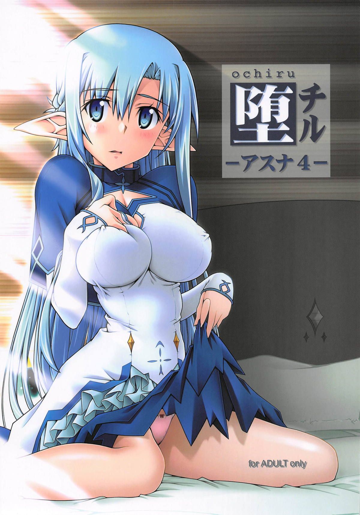Hardcore Series — Asuna Falls Into Submission 4  [sandglass (Uyuu Atsuno)]