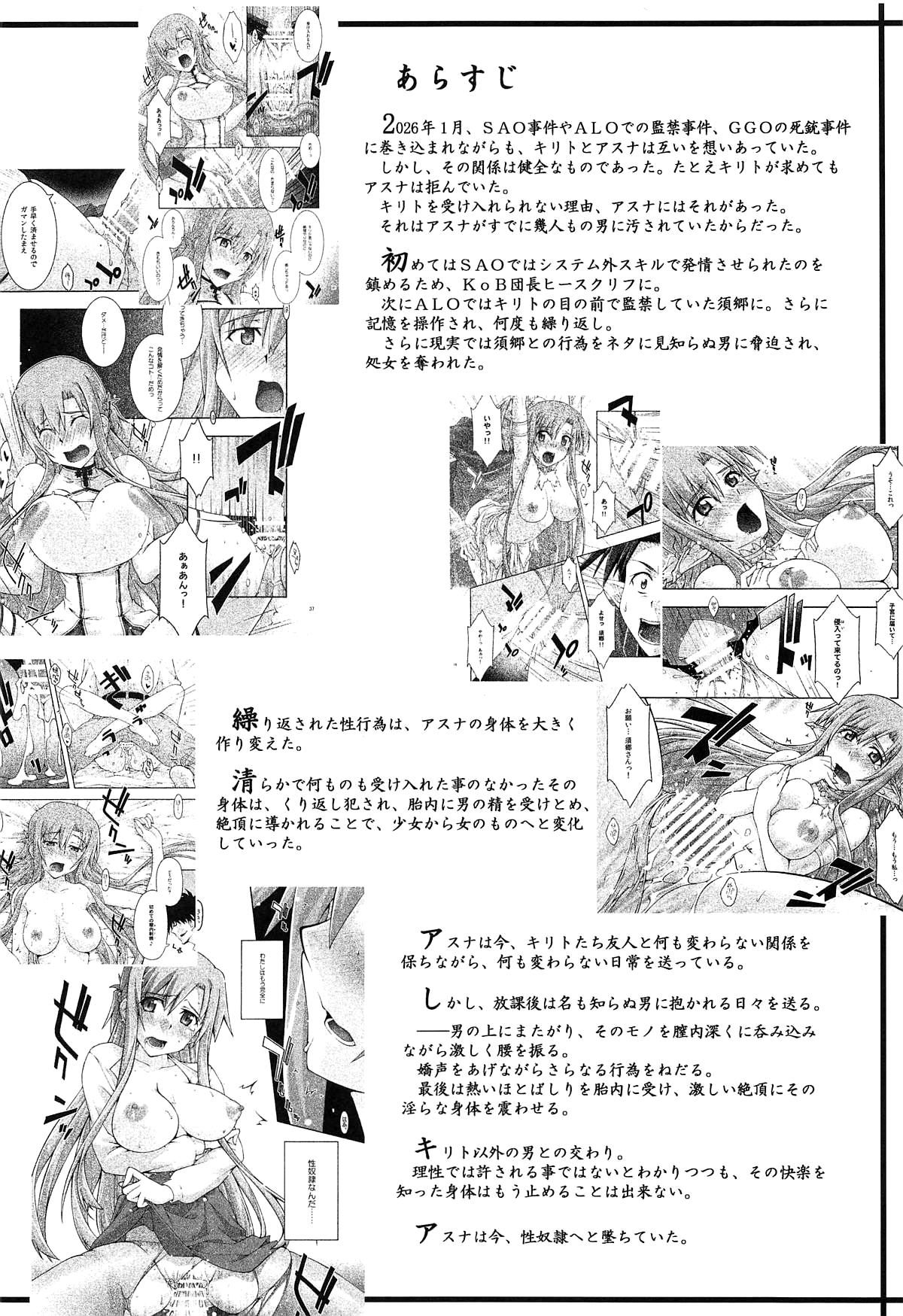 Hardcore Series — Asuna Falls Into Submission 4  [sandglass (Uyuu Atsuno)]