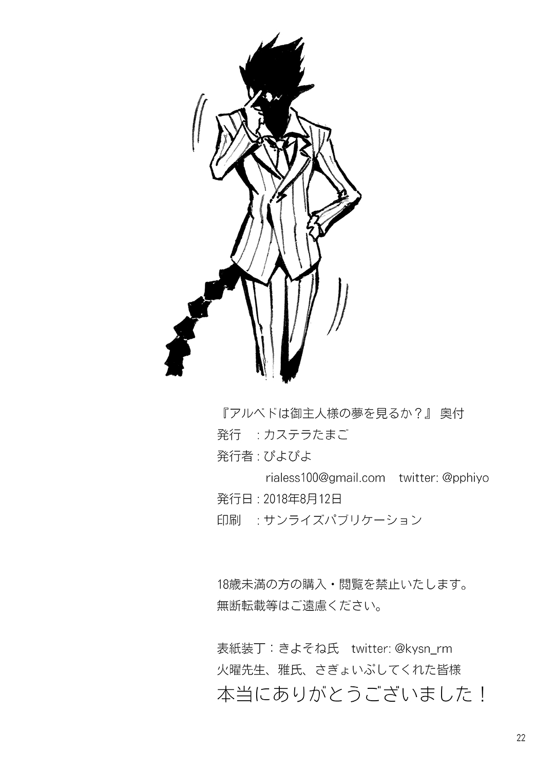 Hardcore Series — Do Albedo Dream of Master? [Castella Tamago (Piyopiyo)]