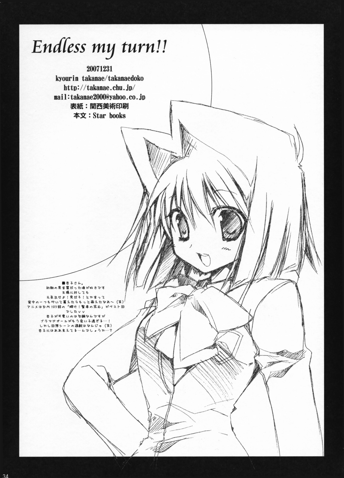 Hardcore Series — Endless My Turn!! Fucking and Cumming in a Yu-Gi-Oh! Hentai Gangbang [C73 TAKANAEDOKO]