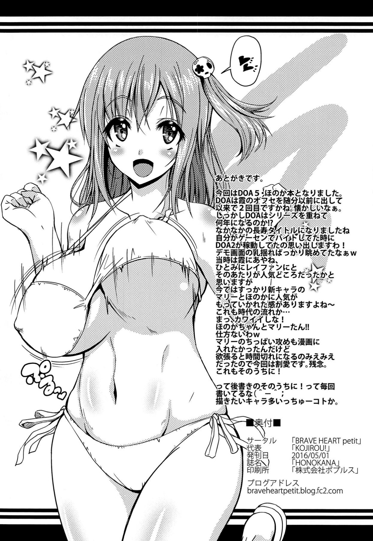 Hardcore Series — HONOKANA Explicit Fucking and Rough Sex Scenes [COMIC1☆10 BRAVE HEART petit KOJIROU! Dead or Alive English Doujins.com]
