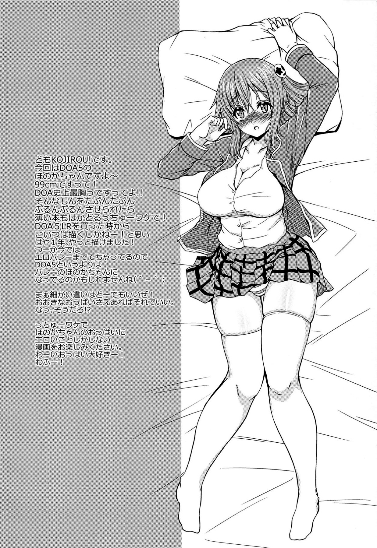 Hardcore Series — HONOKANA Explicit Fucking and Rough Sex Scenes [COMIC1☆10 BRAVE HEART petit KOJIROU! Dead or Alive English Doujins.com]