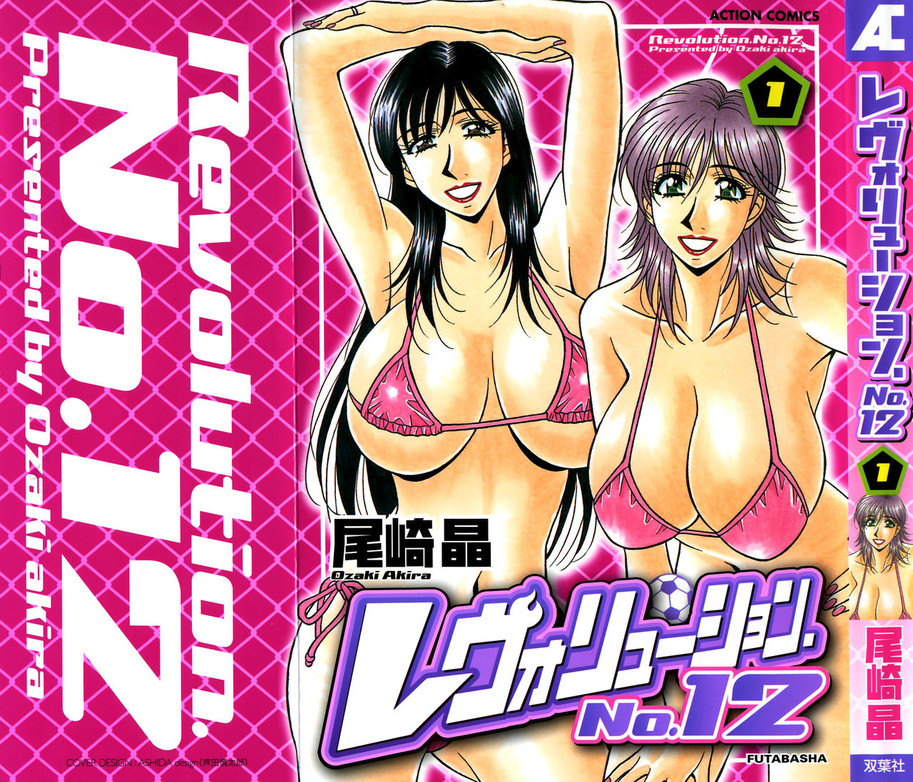 Hardcore Series — Revolution No.12 1 [Ozaki Akira] [English] [Shippoyasha]